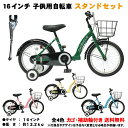 【限定特典付き】自転車専門店 スタンドセット 子供用自転車 16インチ キッズバイク 男の子 女の子 子供用 送料無料 カゴ 補助輪 付き 幼児車 低床フレーム 幼児用自転車 CHIBICLE チビクル かわいい ベージュ グリーン ライトブルー ピンク 自転車 MKB16-U- 大人気