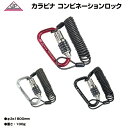 GIZA （ギザ） カラビナ コンビネーション ワイヤーロック Carabiner Combination Lock ワイヤー錠 ワイヤー サドル 自転車用 カギ 丈夫 安全 LKW21900 ギザ カラビナ コンビネーション ロック ジーピー カギ アクセサリー