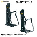  自転車 ボトルケージ ボトルゲージ 自転車 ボトル ペットボトル ホルダー TOPEAK(トピーク) ボトルケージ モジュラーゲージII Modula Cage II WBC05100 WBC05101 自転車 ケージ パーツ ドリンクホルダー ボトルホルダー ブラック シルバー