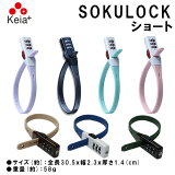 ڼžŹ̵ۡ ž  å  «Х  硼  å ưž Хåƥ꡼ ɻ  Keia+ ưȼž к SL-02 ֥å ͥӡ ١  sokulock sokulock 02 soku lock