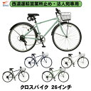 【西濃運輸支店留め、法人宛先限定】 つや消しカラー クロスバイク カギ カゴ ライト 6段変速ギア 泥除け 付き 自転車 26インチ スポーツ アウトドア 送料無料 TOPONE トップワン 26インチ シマノ カギ LED ライト付き 人気 おすすめ メンズ レディース 通学 通勤 MAR266V