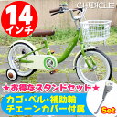 【スタンドSET】子供用自転車 14インチ キッズバイク 1...