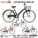 【自転車専門店】【送料無料】 ママチャリ 自転車 26インチ シティサイクル シ