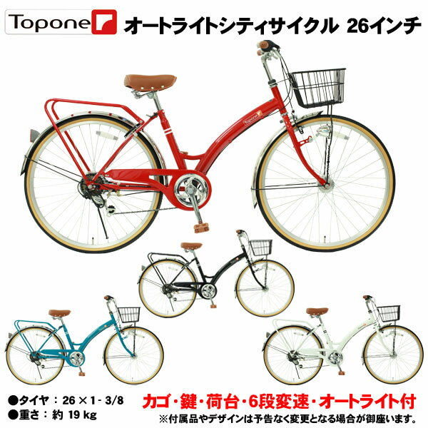 【自転車専門店】ママチャリ 自転車 26 インチ オートライト 付き シティサイクル シマノ6段変速ギア ..