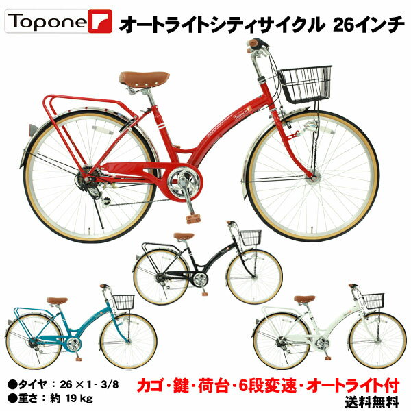 【自転車専門店】ママチャリ 自転