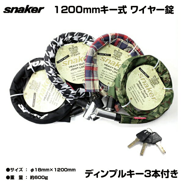 【自転車専門店】【送料無料】TOPONE OSSO オッソ Snaker スネーカー 丈夫なワイヤーロック錠 Snaker かぎ カギ ロック 錠 頑丈なカギ 極太ジョイントロック ディンプルキー3本付き