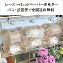 ★新生活応援売り尽くしSALE開催中!★ 【ポスト投函便】 トイレットペーパーホルダーカバー 可愛い フリルレースが華やか 上品 ラブリー ペーパーホルダーカバ...