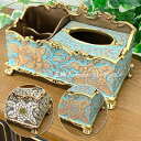 ★倉庫移転の為、在庫処分SALE!★ シノワズリ 薔薇の ティッシュボックス 収納付き おしゃれ TISSUE BOX インテリア雑貨 ギフト リビング ダイニ...