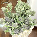 ★新生活応援売り尽くしSALE開催中!★ アザミ 長さ70cm 1本 フェイクグリーン アンティーク ブライダル ブーケ パーツ 材料 アレンジメント ウェディ...