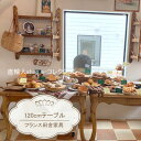 ★新生活応援売り尽くしSALE開催中!★ 120cm フレンチテーブル 送料無料 ダイニングテーブル 4人用 おしゃれ 4人掛け 4本脚 カフェ ダイニング 食...