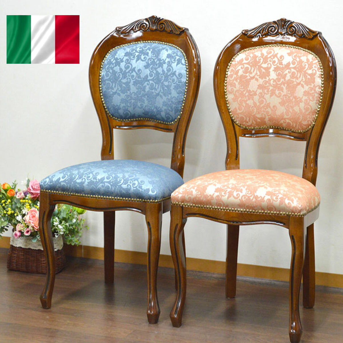 ★レビュー4.91！感謝の5%OFF★ イタリア製 クラシック ダイニングチェア サーモンピンク ブルー 高級 可愛い雰囲気 猫脚 輸入家具 アンティーク イタリア イタリー ヨーロピアン 家具 木製 完成品 腰掛 玄関 おしゃれ チェア 椅子 直輸入 イタリア家具 高級家具 赤 レッド