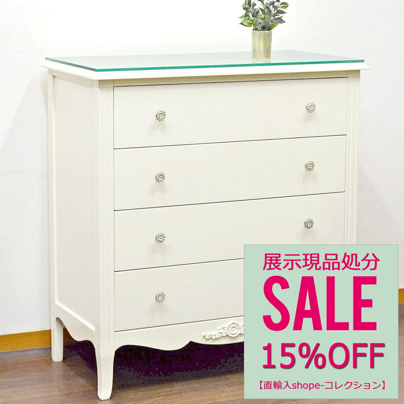 ★59,800円→50,499円にて！ 展示アウトレット特価品★マホガニー アイボリー 幅80cm 高級 4段 チェスト 完成品 開梱設置付き 8mm天板ガラス付 チェスト シンプル 北欧 寝室 猫脚 収納 タンス 洋服 洋服タンス 木製 箪笥 クローゼット リビング 一人暮らし 大容量 新生活