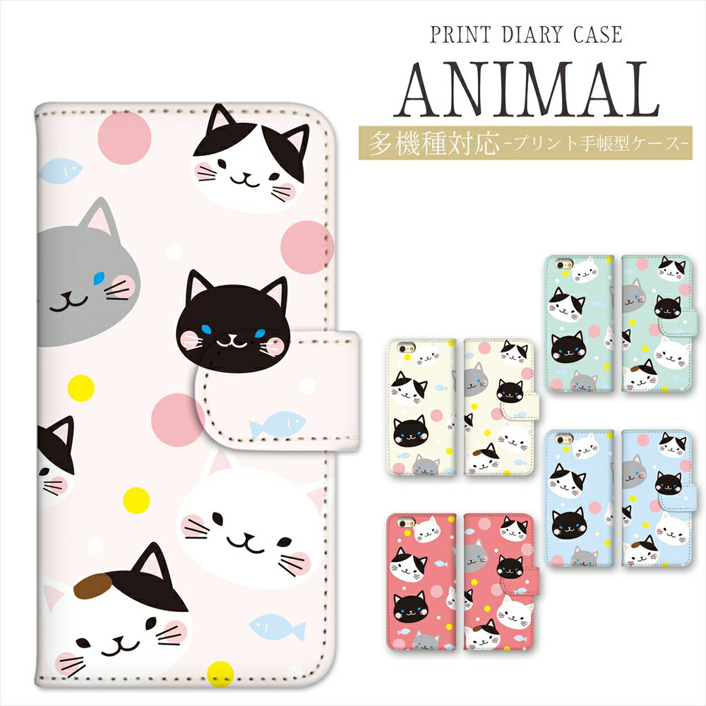 Rakuten - iPhone 17 17e Air 17Pro 16e 16 スマホケース 猫 手帳型 Pixel 10a Galaxy S26 Ultra OPPO A5 5G iPhone15 arrows Alpha Xperia 1 VII ケース 猫 手帳型 スマホケース プリント手帳 手帳ケース ねこ ネコ キャット cat AQUOS sense10 wish5 携帯ケース 猫好き 多機種対応