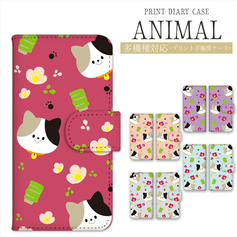 スマホケース 猫 手帳型 iPhone14 iPhone13 ケース 猫 手帳型 スマホケース プリント手帳 手帳ケース ねこ ネコ キャット cat iPhone12 mini Pro Max Google Pixel 6a Xperia 10 IV AQUOS sense6 携帯ケース 猫好き 多機種対応のサムネイル