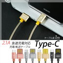 Type-C 充電ケーブル 急速充電 両面挿し USB-A 2.1A 1m タイプC USB-C USBケーブル データ転送 480Mb/s 急速 高速 ケーブ...
