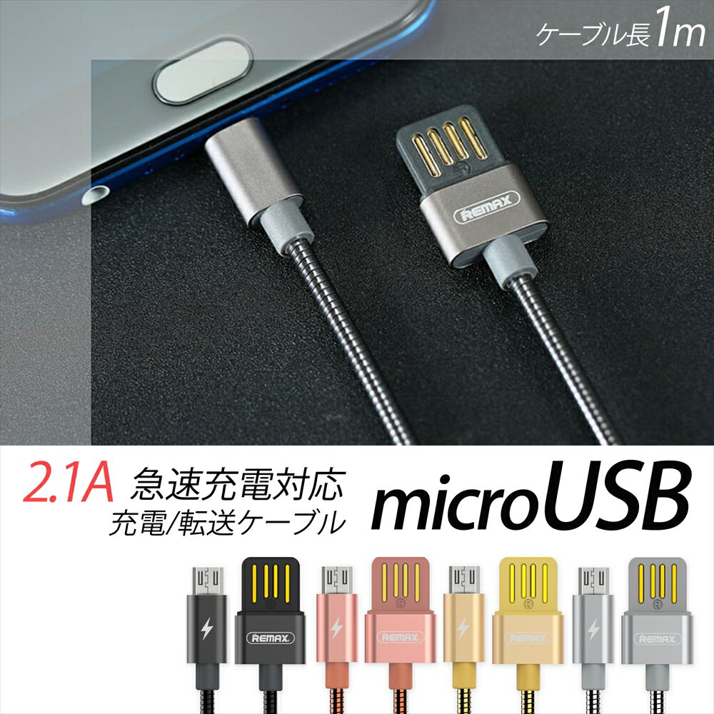 [�����ȥ�å�/������/�����Բ�] microUSB ���ť����֥� ��®���� ξ���ޤ� USB-A 2.1A 1m USB�����֥� �ǡ���ž�� 480Mb/s ...