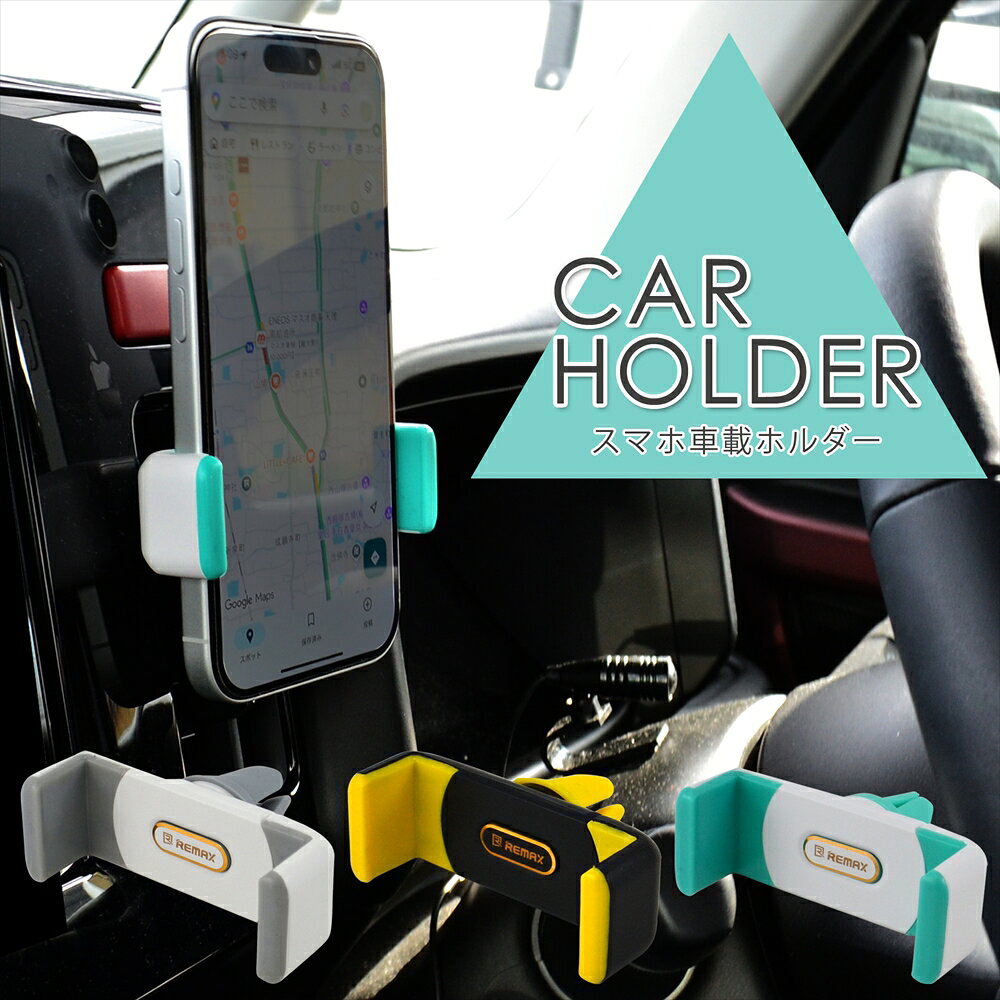 乐天商城 - スマホホルダー 車 エアコン吹き出し口 360°回転 コンパクト 簡単 取り付け シンプル 車載 ホルダー iPhone17 iPhone16 iPhone 車載スマホホルダー PIXEL OPPO AQUOS Xperia スマホ ホルダー シンプル 360度 ナビ 通話 remax【RM-C01】
