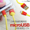 [アウトレット/訳あり/返品不可] microUSB 急速充電対応 充電ケーブル USB-A 1m 2.4A 480mb/s USBケーブル データ転送 通信 ケーブル 急速 高速 remax フライドポテト ポテトフライ ポテト おもしろい かわいい レッド イエロー 【RC-114m】