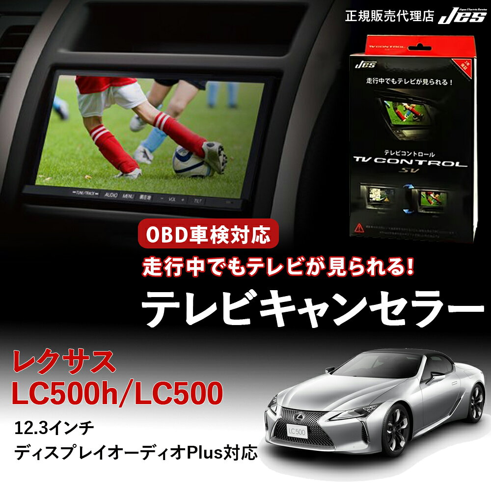 【純正ナビ OBD検査/車検対応】 レクサス テレビキャンセラー テレビコントロール ...