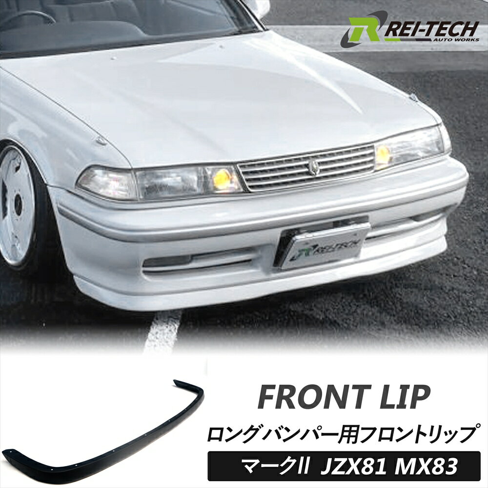 �ޡ���2 JZX81 MX83 ���󥰥Х�ѡ��� �ե���ȥ�å� FRP ̤���� �ޡ���II ������ �ե���� ��åץ��ݥ��顼 �����ѡ��� ���塼�󥢥å� ��...