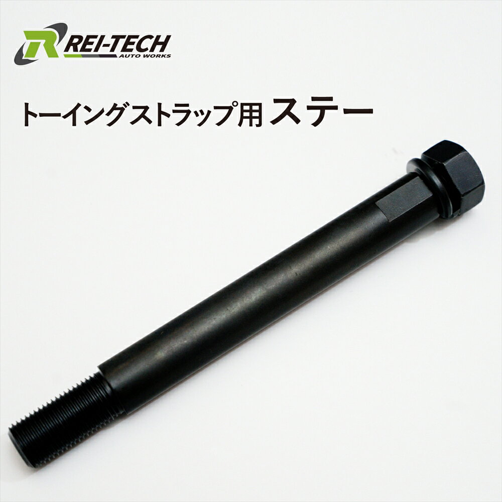 トーイングストラップ用ステー 牽引フック 牽引ベルト 汎用品 M16 P1.5 ステーのみ GR86 BRZ インプレ..