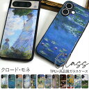 iPhone16 iPhone15 アイフォン 14 13 12mini ケース Pixel 8 Pro 7a Galaxy S24 S23 クロード・モネ ガラス TPU 背面 スマホケース アート 絵画 艶 SE3 カバー モネ 睡蓮 印象・日の出 散歩、日傘をさす女 絵画スマホケース プリント