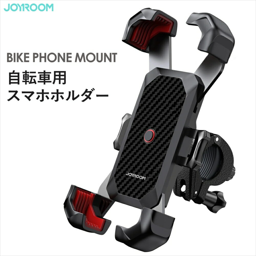 スマホホルダー 自転車 自転車用スマホホルダー スマホ ホールド 4点 自転車携帯ホルダー 片手 自動ロック ロードバイクスマホホルダー クロスバイク マウンテンバイク バイクフォンマウント 7インチ スマートフォン ホルダー iPhone Samsung Xiaomi Joyroom 【JR-ZS288】