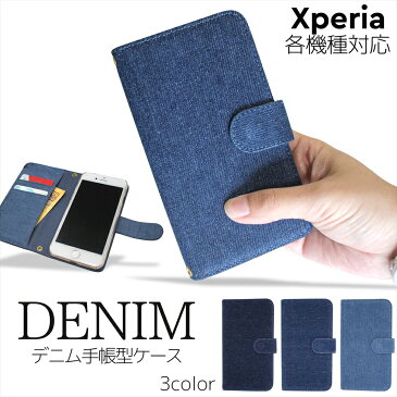 Xperia ケース オーダー デニム スマホケース 手帳型 1 ii SO-51A SOG01 Ace SO-02L XZ3 SO-01L SOV39 カジュアル デニム生地 denim エクスペリア スマートフォン