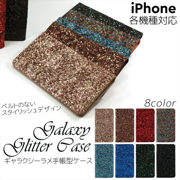 iPhone ケース オーダー ギャラクシーラメ スマホケース 手帳型 iphone13 ケース iphone 13 pro 13mini 13pro max iPhone12 mini Pro Max iPhoneSE 第3世代 ケース 左利き キラキラ ベルトなし ラメ アイフォン スマートフォン