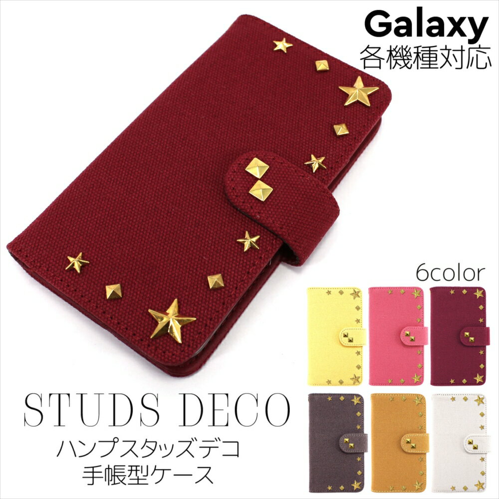 Galaxy ケース オーダー 帆布 ハンプ デコ スマホケース 手帳型 Galaxy S22 Ultra Galaxy S21 5G Galaxy A21 Galaxy S10 Galaxy S20 5G スタッズ デコレーション スタッズデコ 帆布スタッズ ギャラクシー スマートフォン