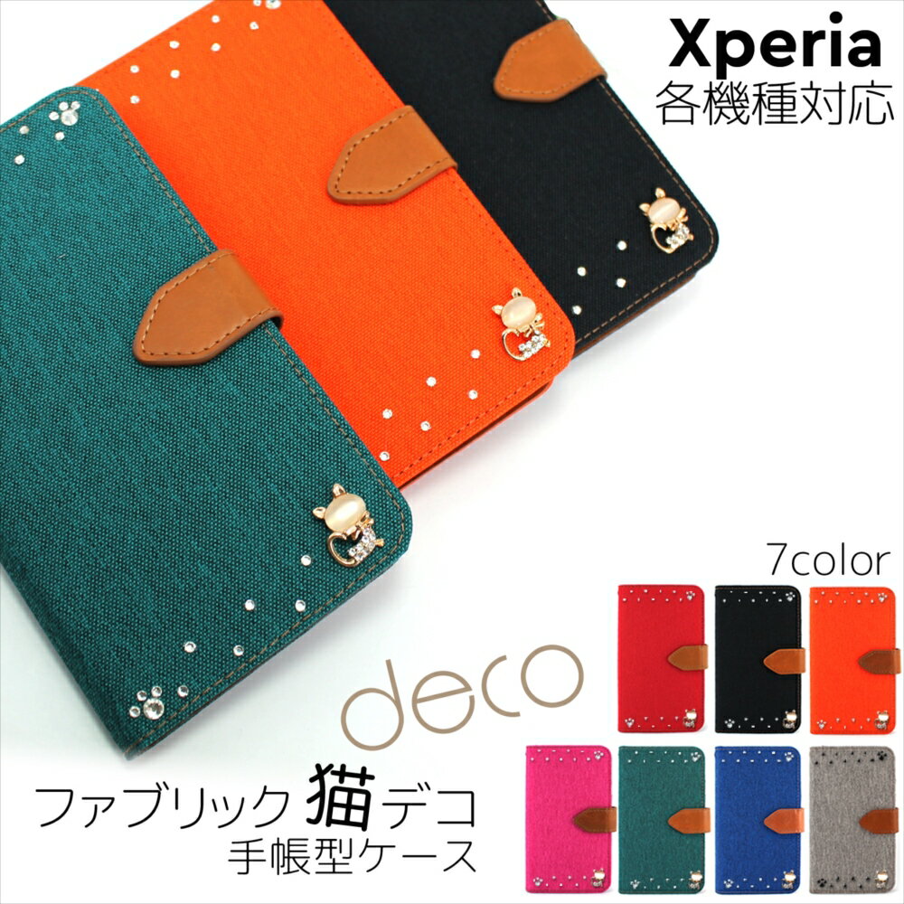 Xperia ケース オーダー ファブリック ネコデコ スマホケース 手帳型 Xperia Ace II Xperia Ace II Xperia 10 II Xperia XZ1 猫デコ 猫 デコレーション ねこ エクスペリア スマートフォンのサムネイル
