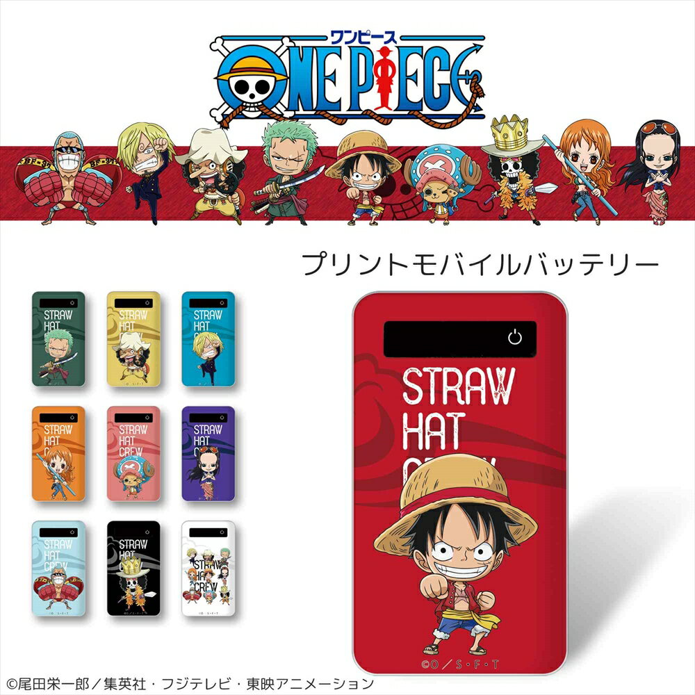 ONE PIECE ワンピース 新世界編 プリントバッテリー