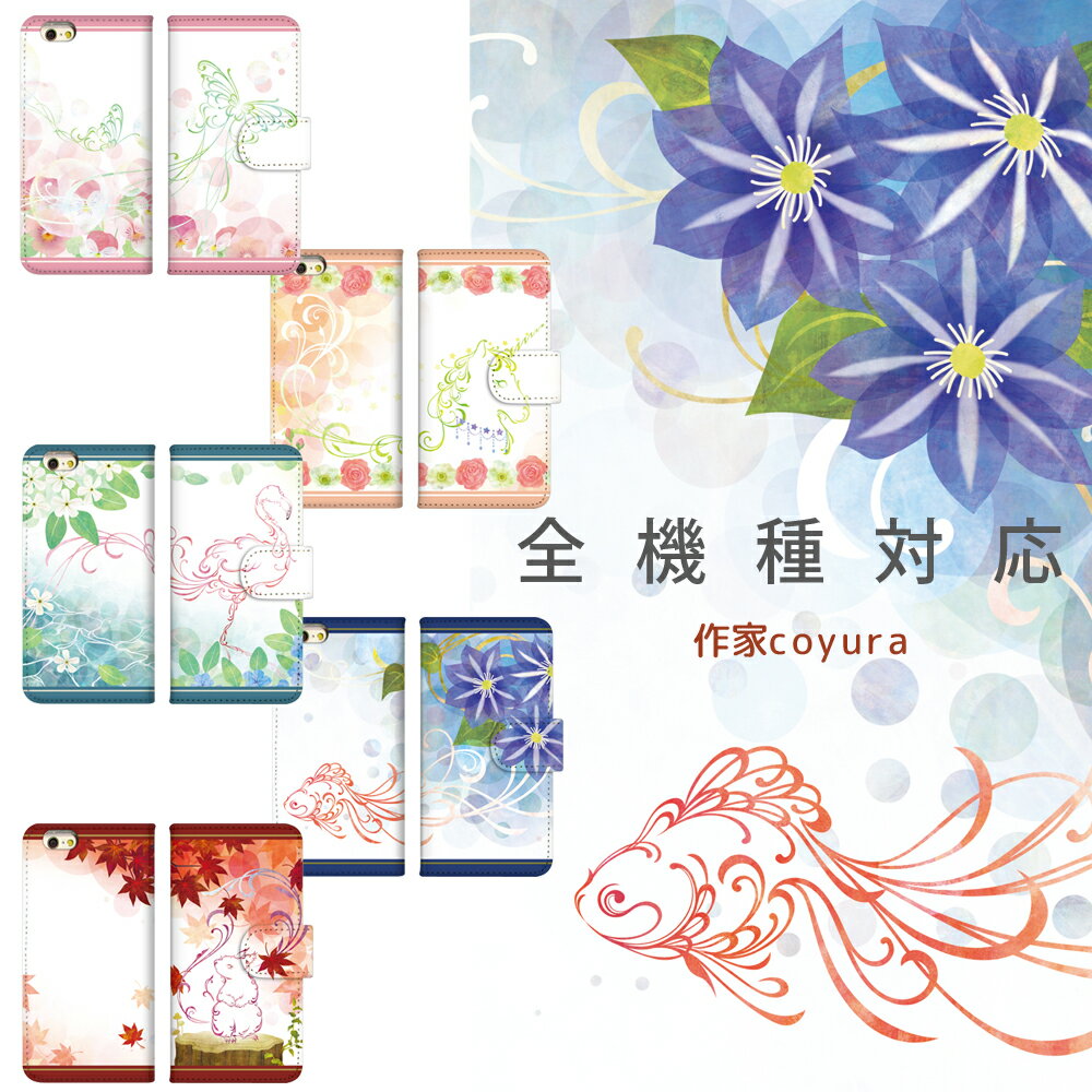 乐天商城 - iPhone 17 17e iPhoneAir Pixel 10a Galaxy S26 Ultra Coyura プリント手帳 / 携帯カバー 全機種対応 アイフォン arrows Alpha Xperia 10 VII OPPO Reno13 A iPhone16e 16 iPhone15 Galaxy S25