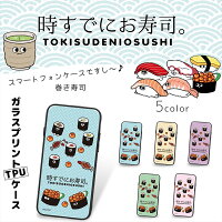 時すでにお寿司ガラスプリントTPU/巻き寿司携帯カバー携帯ケースギャラクシーGalaxyS9PlusGalaxyS10Plusすしゆるかわかわいい人気