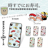 時すでにお寿司ガラスプリントTPU/寿司総柄携帯カバー携帯ケースギャラクシーGalaxyS9PlusGalaxyS10Plusすしゆるかわかわいい人気