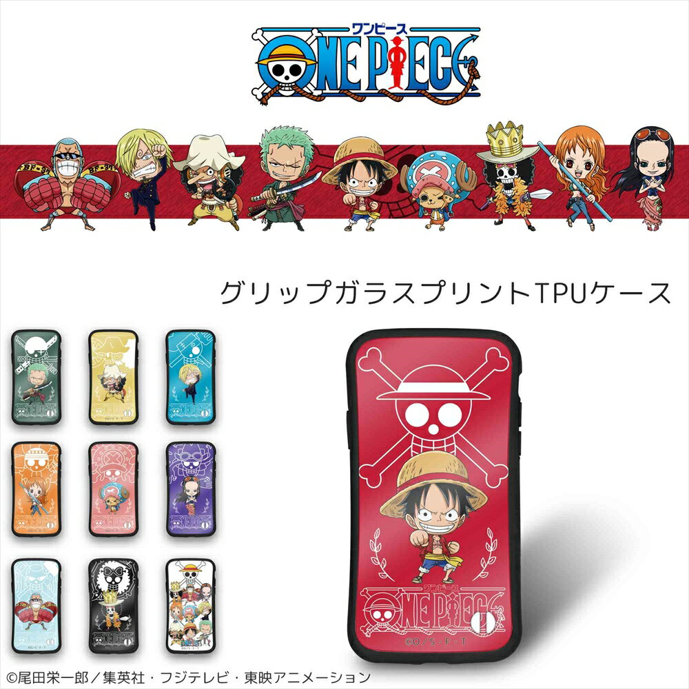 ONE PIECE ワンピース 新世界編 グリップ ガラス プリント TPU / 携帯ケース 携帯カバー iPhoneXS iPhone8 Plus iPhone7 Plus ワンピースグッズ ガラスプレート 持ちやすい 落下防止 クビレ型 耐衝撃 湾曲 手にフィット