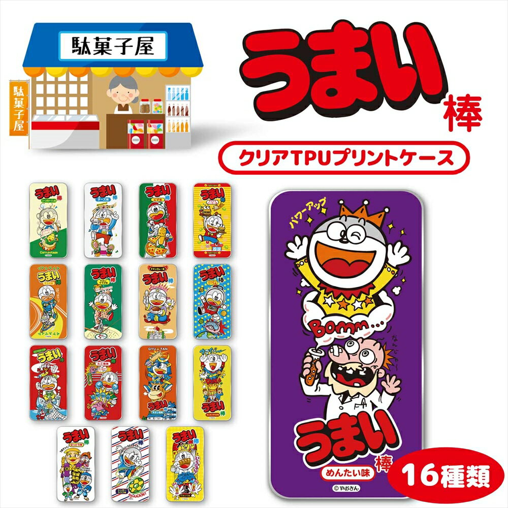 iPhone16 16e うまい棒 クリア TPU プリ�