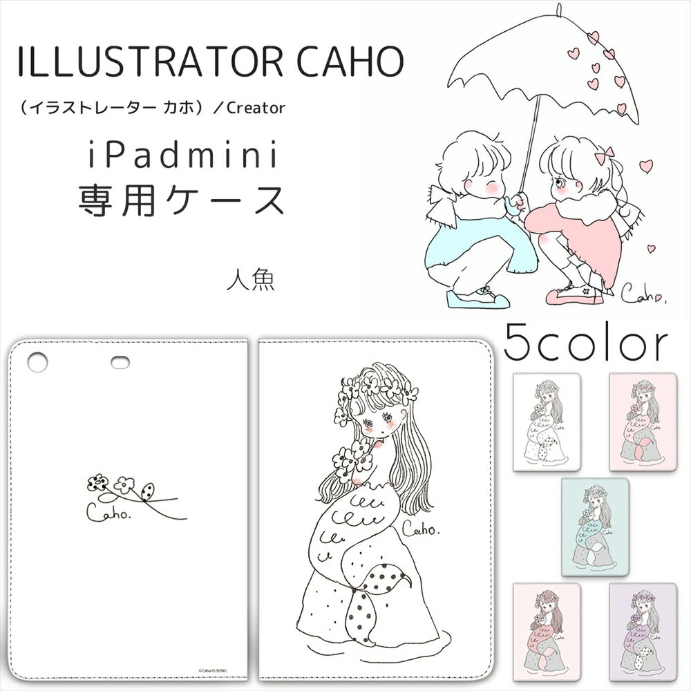 Caho iPad mini 1/2/3 / 人魚 mini1 mini2 mini3 ベルトなし スタンド 人気 キャラクター アイパッドミニ アイパッドミニ2 アイパッドミニ3 タブレットケース ゆるかわ 人気デザイン