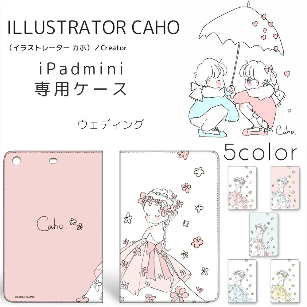 Caho iPad mini 1/2/3 / ウェディング mini1 mini2 mini3 ベルトなし スタンド 人気 キャラクター アイパッドミニ アイパッドミニ2 アイパッドミニ3 タブレットケース ゆるかわ 人気デザイン