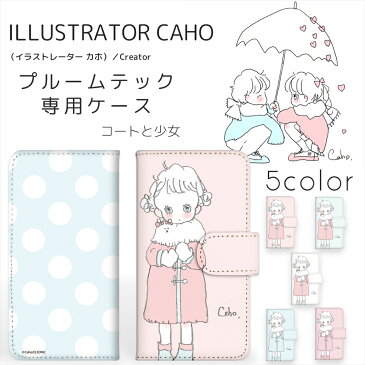 Caho プルームテック ケース / コートと少女 折りたたみ式 ploom tech カバー コンパクト かわいい ゆるかわ 電子 収納ケース シガーレットカバーケース ploom tech アクセサリー