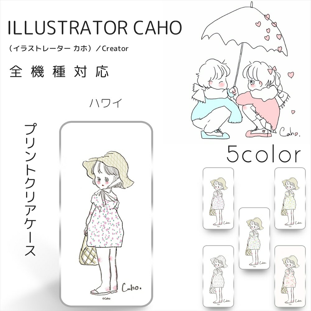 Caho クリア ハード プリント / ハワイ 携帯カバー 携帯ケース 全機種対応 女の子 ゆるかわ かわいい 人気 アイフォン iPhone12 mini Pro Max AQUOS Galaxy Huawei Xperia 最新機種