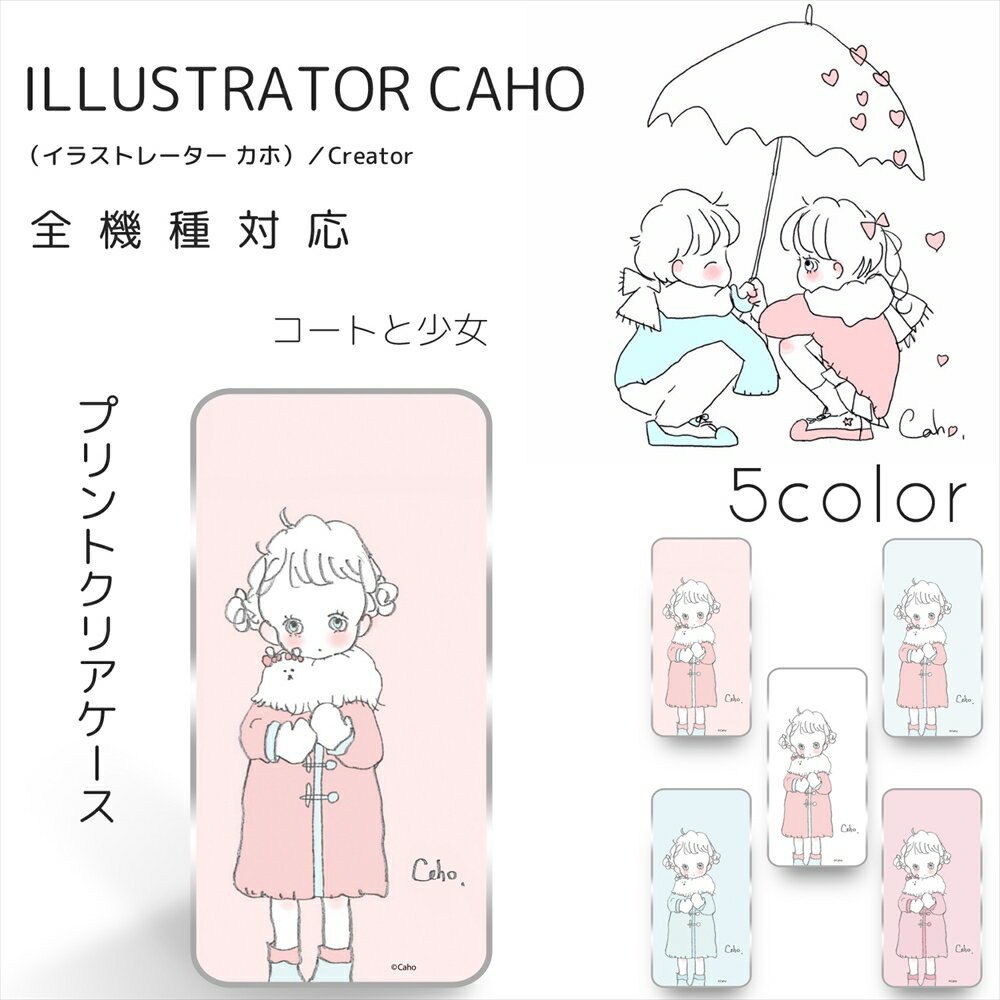 iPhone17 Air 16e 16 Caho. クリア ハード プリント / コートと少女 携帯カバー 携帯ケース 全機種対応 女の子 ゆるかわ かわいい ...