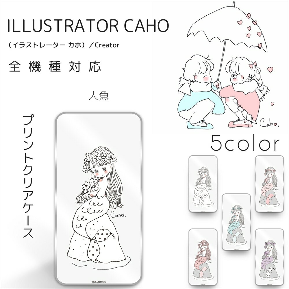 Caho クリア ハード プリント / 人魚 携帯カバー 携帯ケース 全機種対応 女の子 ゆるかわ かわいい 人気 アイフォン iPhone11 Pro iPhone11 iPhone11 Pro Max