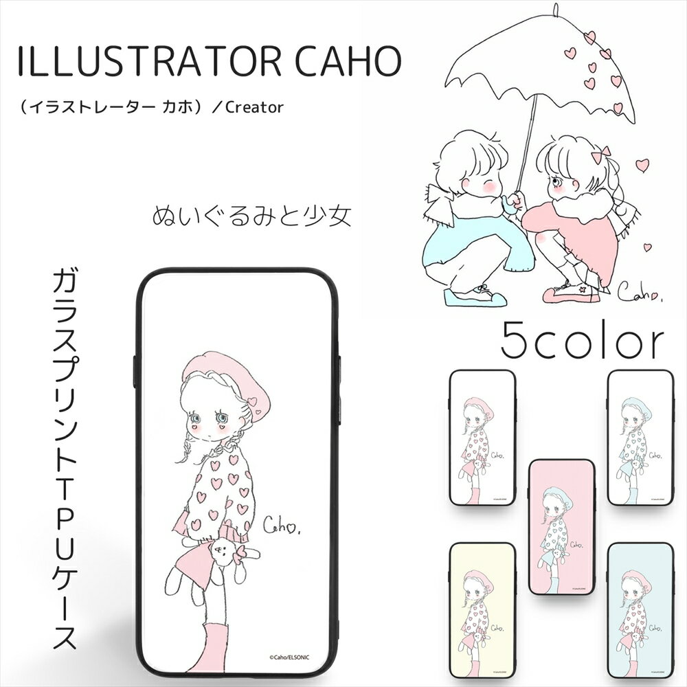 Caho ガラス プリント TPU / ぬいぐるみと少女 携帯カバー 携帯ケース ギャラクシー Galaxy S9 Plus Galaxy S10 Plus 女の子 ゆるかわ　かわいい 人気