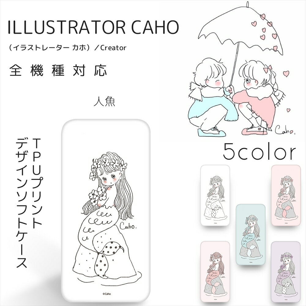 Caho クリア TPU プリント / 人魚 携帯カバー 携帯ケース 全機種対応 女の子 ゆるかわ かわいい 人気 アイフォン iPhone12 ケース iPhone11 Pro iPhone11 iPhone11 Pro Max