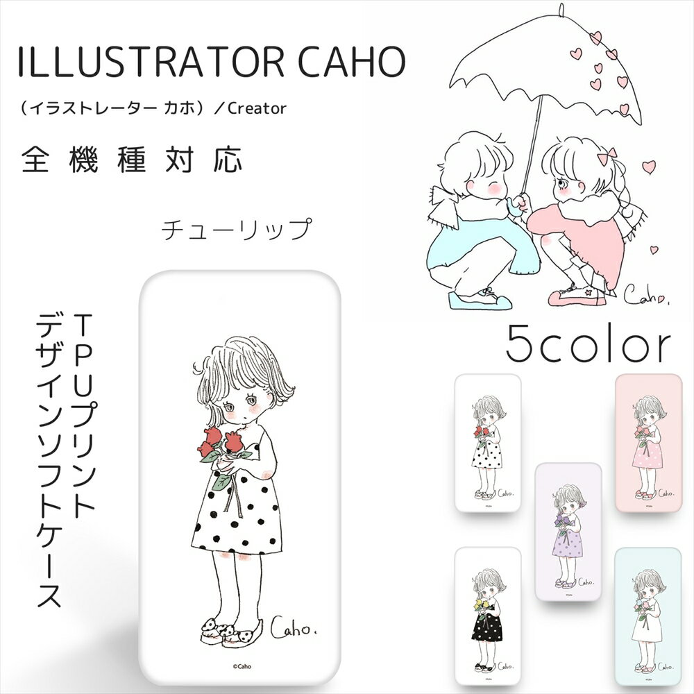 【ショルダー対応】 Caho クリア TPU プリント / チューリップ 携帯カバー 携帯ケース 全機種対応 女の子 ゆるかわ かわいい 人気 アイフォン iPhone13 iPhone12 ケース iPhone11 Pro iPhone11 iPhone11 Pro Max