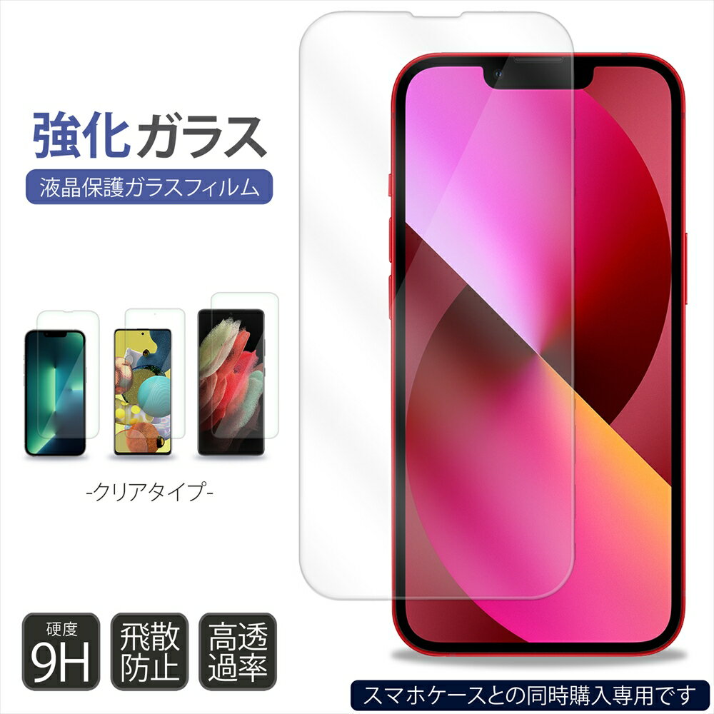 ͤ㤨֡ڥޥۥƱѡ iPhone 饹ե iPhone13 Galaxy ݸե վݸե ݸ ꥢ iPhone13miniiPhone13Pro iPhone13ProMax Galaxy A51 5G A52 S21 5G S21+ S21 Ultra 5G SC-51B SCG09 SCG10 SC-52BפβǤʤ500ߤˤʤޤ