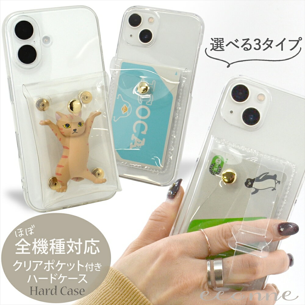 【26日1:59まで3%OFFクーポン&P10倍】 スマホケース ガチャ詰めスマホケース カプセルトイ 全機種対応 クリア ポケット マチあり アクスタ 収納 iPhone Air 17 17e 16e 16 ケース arrows Alpha Xperia 1 VII AQUOS sense10 Pixel 10 Galaxy オーダー 【選べるポケット】