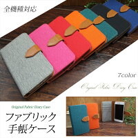 スマホケース手帳型全機種対応iPhoneXRiPhoneXSiPhoneXiPhone7/8XperiaXZ2XZ1XZsAQUOSarrowsスマホカバースマートシンプルスタイリッシュ飽きが来ない大人手触りファブリック生地オーダーファブリック