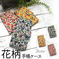 スマホケース手帳型全機種対応iPhoneXSiPhoneXRiPhoneXiPhone7/8XperiaXZXZ1XZsaquosアイフォン8スマホカバーお花柄花いっぱい一面小花柄フラワーかわいいオーダー花柄